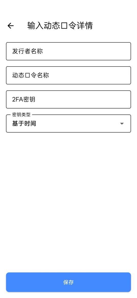 不提供二维码的网站，可以手动输入密钥